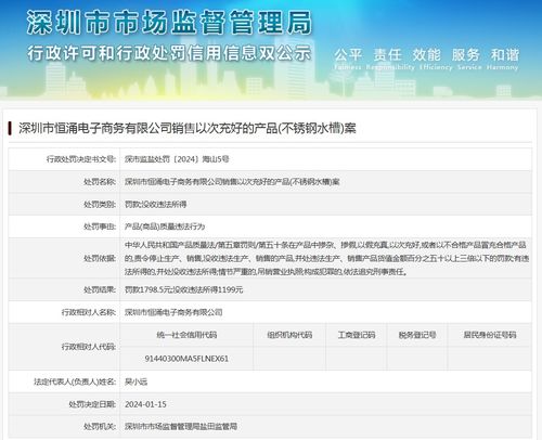 深圳市恒涌電子商務銷售以次充好的產(chǎn)品 不銹鋼水槽 案