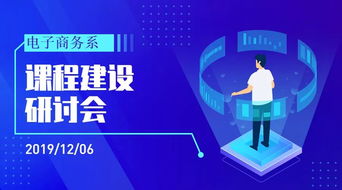 集思廣益謀突破，匯聚眾智創(chuàng)新篇——電子商務(wù)系2020級(jí)新專業(yè)課程體系開(kāi)發(fā)企業(yè)專家訪談會(huì)