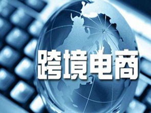 跨境電商新航程 微課先行，賦能電子商務人才