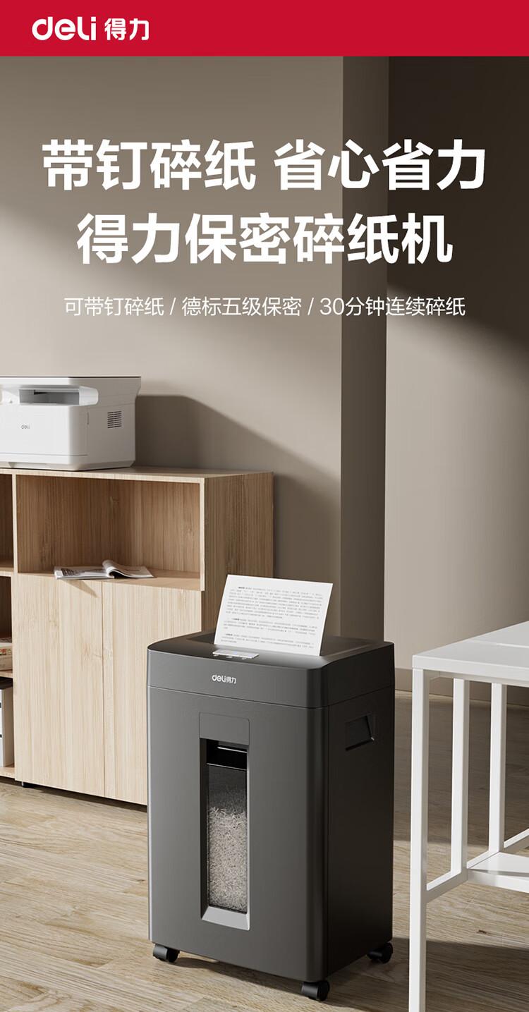高效辦公，安全保密 GA666商用辦公碎紙機全解析