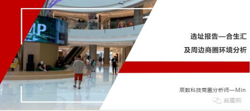 合生匯及周邊商圈環境分析