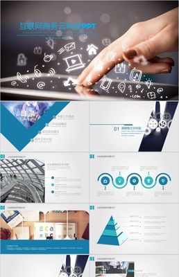 互聯網商務云科技大數據信息時代16素材PPT模板精選