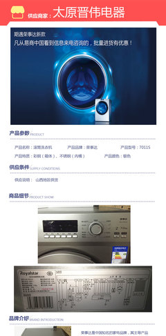 太原晉偉電器榮事達(dá)洗衣機(jī)新款上市,歡迎新老客戶來電咨詢!-供應(yīng)信息-2ok.com.cn易商中國電子商務(wù)平臺(tái),免費(fèi)發(fā)布供應(yīng)信息